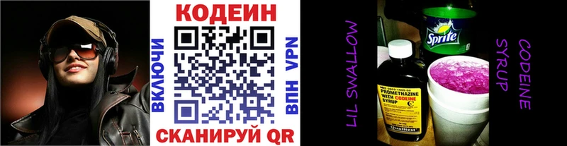цена наркотик Сосновка Codein Purple Drank